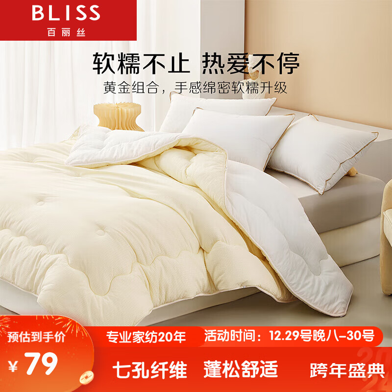 BLISS 百丽丝 豆泡泡大豆纤维被四季被芯2.96斤150*210cm白色 79元