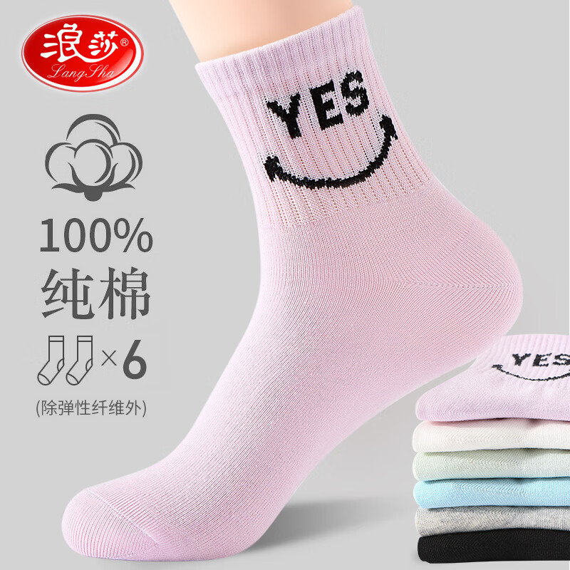 Langsha 浪莎 纯棉短筒YES标袜 混色6双 16.8元（需用券）