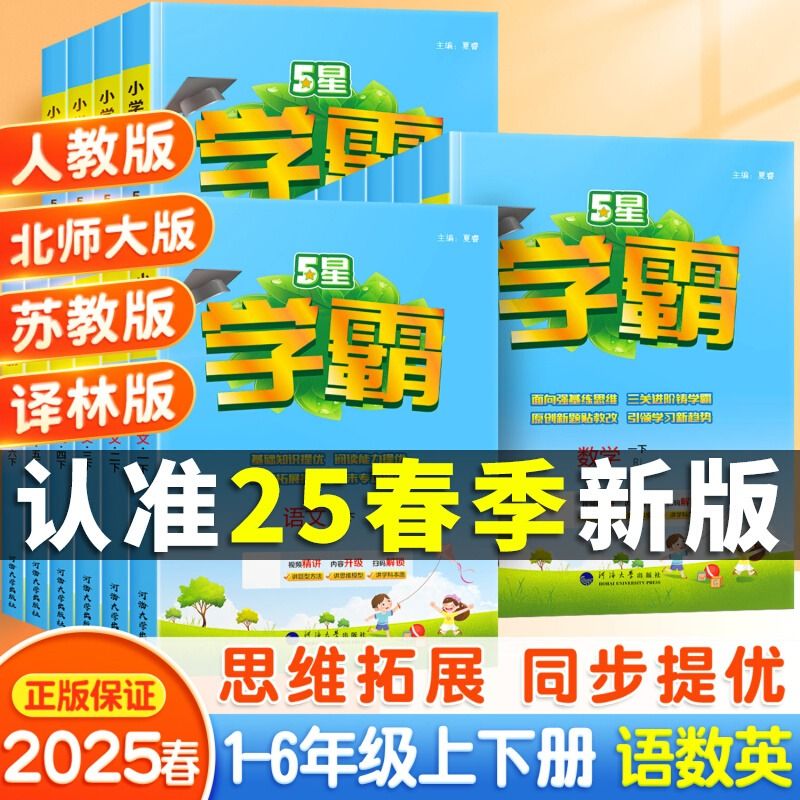 2025春新版经纶小学五星学霸作业本一二年级3三4四5五6六年级上册下册语文