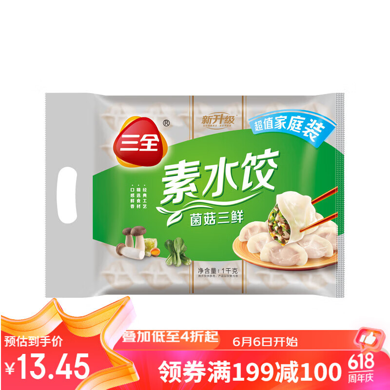 三全 灌汤系列 菌菇三鲜口味 饺子 1kg 约54只。 26.9元