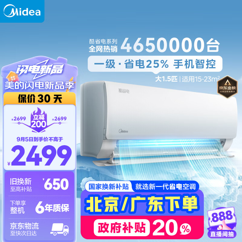 Midea 美的 酷省电系列 KFR-35GW/N8KS1-1 新一级能效 壁挂式空调 1.5匹 ￥1849.2