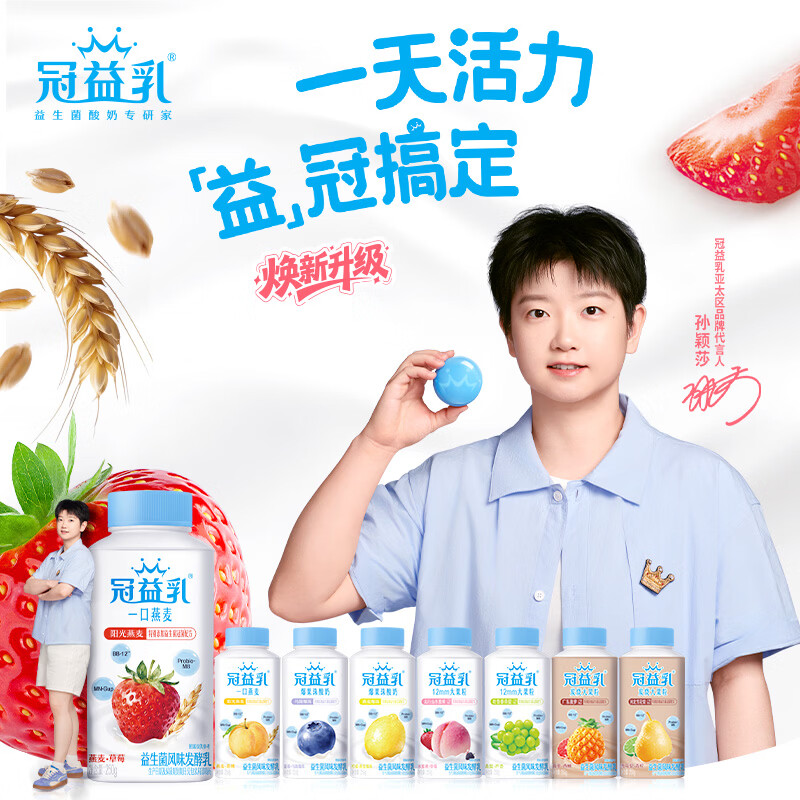 蒙牛 低温酸奶 燕麦草莓味250g*4瓶 孙颖莎推荐 14.58元 - 线报酷