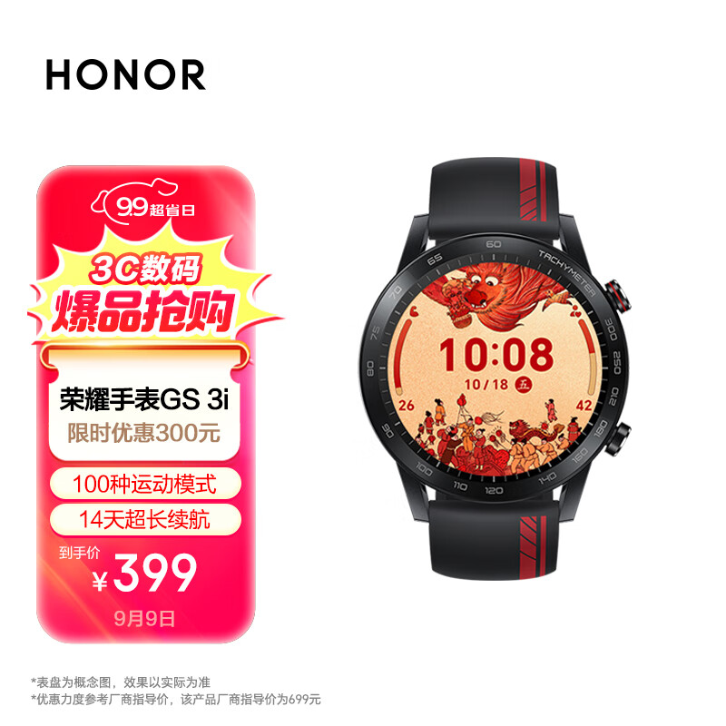 HONOR 荣耀 京东：HONOR 荣耀 手表GS3i运动智能手表 399元