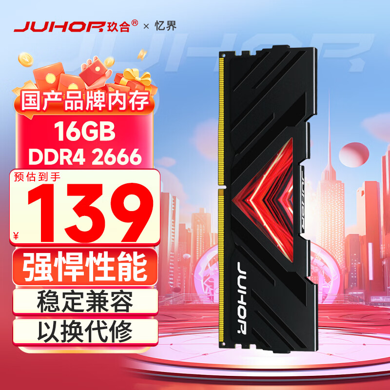 JUHOR 玖合 DDR4 2666MHz 台式机内存 马甲条 黑色 16GB ￥138.31