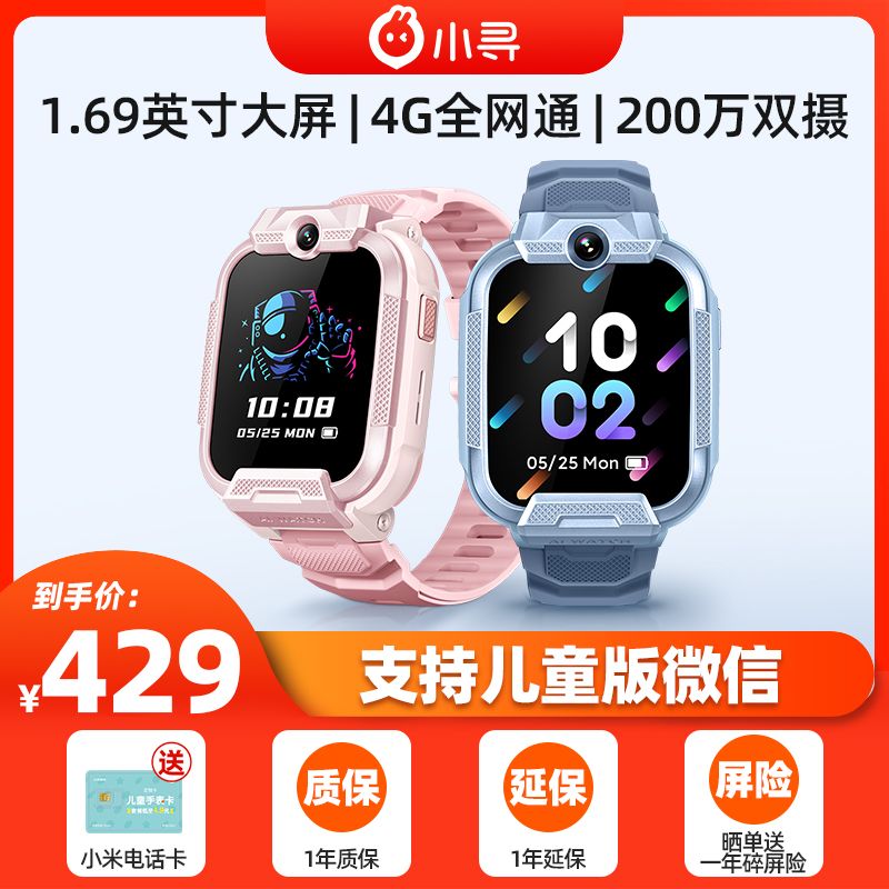 xun 小寻 Y2 4G智能手表（北斗、GPS） 423元