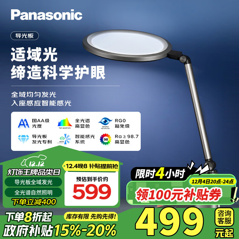 Panasonic 松下 致儒系列 HHLT0663 国AA级护眼台灯 19W 深空灰 599元