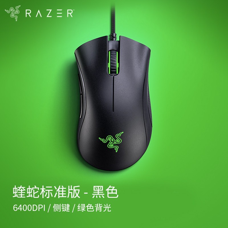 RAZER 雷蛇 蝰蛇标准版 有线鼠标 6400DPI 黑色 ￥93.73