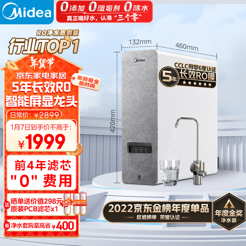 Midea 美的 白泽系列 MRO1787D-1000G 反渗透纯水机 1000G ￥1528.8