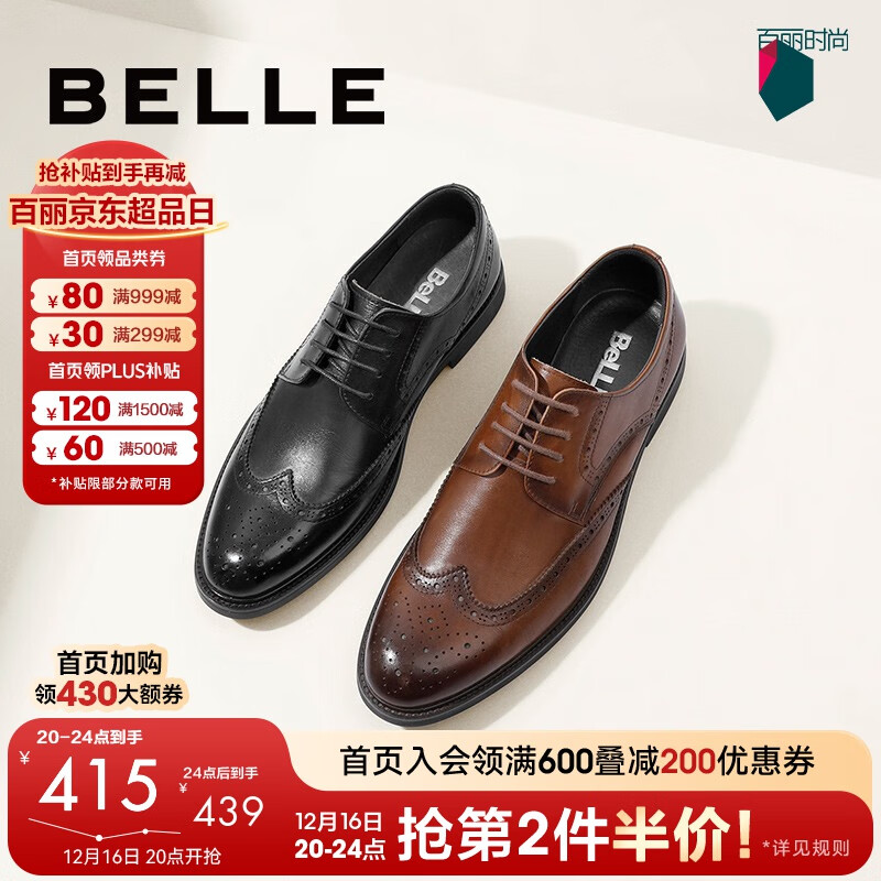 BeLLE 百丽 男士布洛克鞋 89183AM9 棕色 43 1159元（需用券）