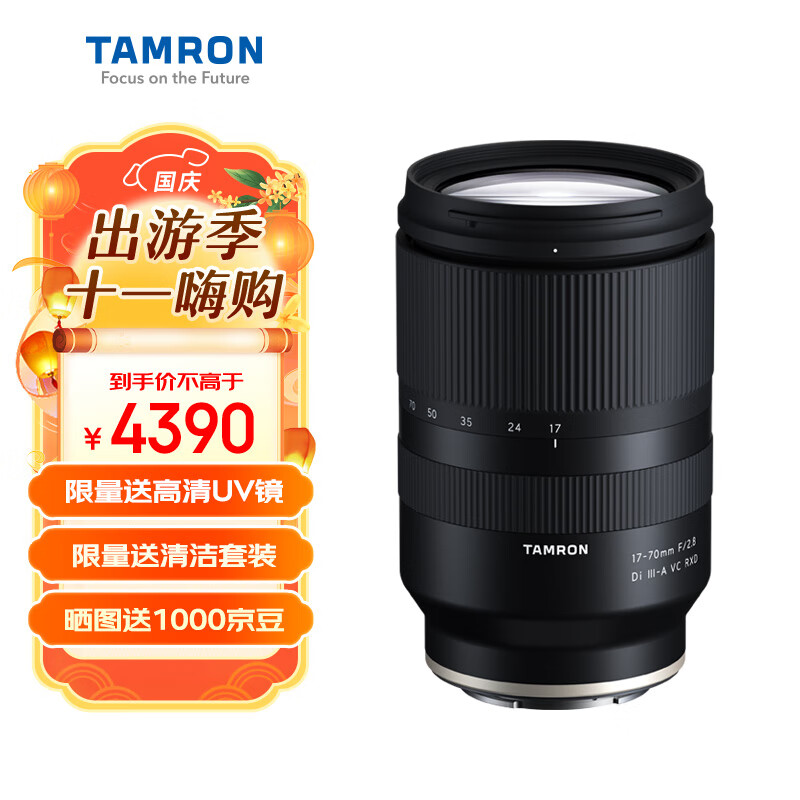 TAMRON 腾龙 B070 17-70mm F/2.8 Di III-A 镜头 索尼E卡口 ￥4390