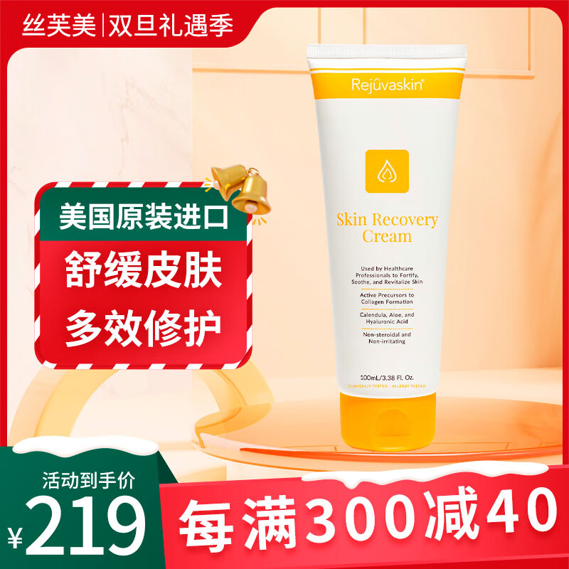 Cetaphil 丝塔芙 Rejuvaskin丝芙美多效舒缓修复面霜肌肤修复霜保湿霜身体乳防