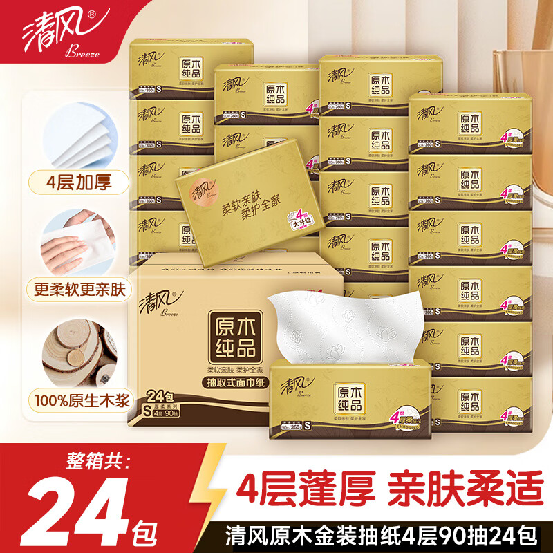 清风 抽纸4层90抽原木金装大包卫生纸整箱/批发 4层 90抽*24包 23.9元 - 86线报