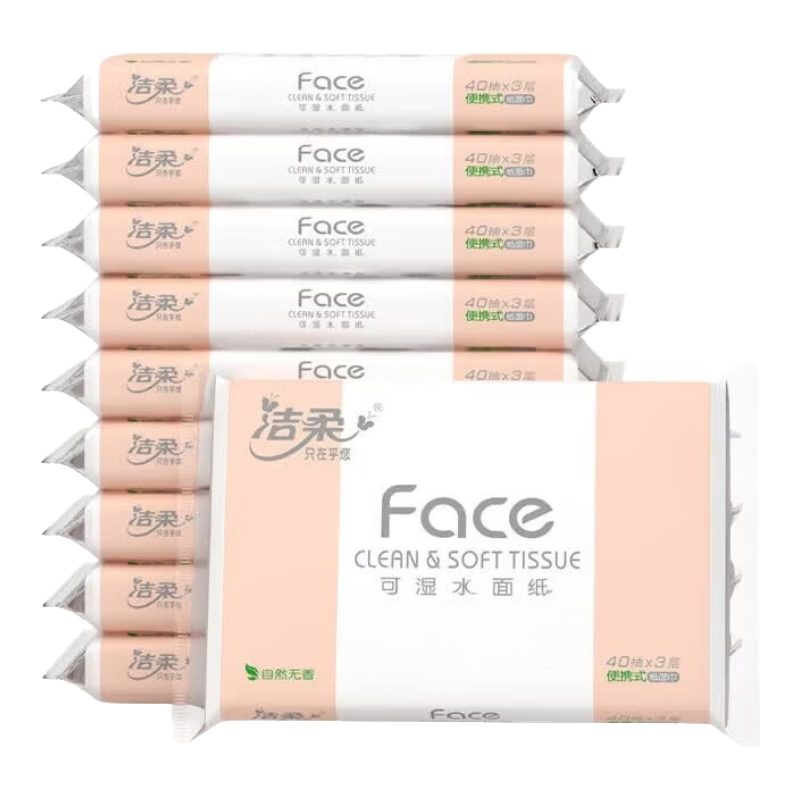 洁柔 Face 抽纸 3层 40抽×10包 旅行便携 6.82元