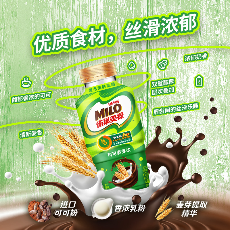Nestlé 雀巢 美禄Milo巧克力可可非粉能量饮料280ml瓶 9.89元