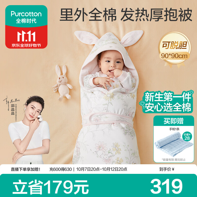 全棉时代 防惊跳秋冬可脱胆婴儿包被 288元 - 清风线报