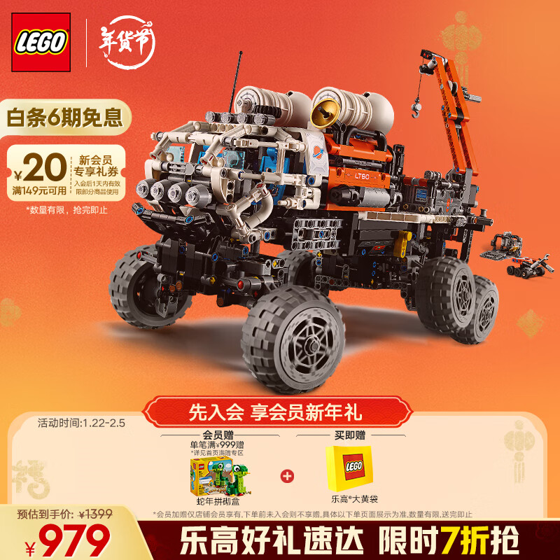 乐高 LEGO 机械组系列 42180 火星载人探测车 919元（需用券）