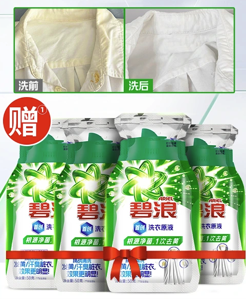 碧浪 洗衣原液50g×4袋非洗衣液根源净菌1次去黄 0.45元