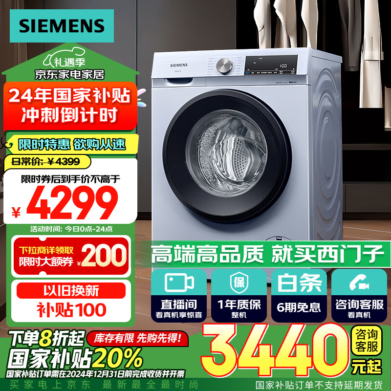 SIEMENS 西门子 10公斤滚筒洗烘一体机XQG100-WN54A1X42W ￥4299