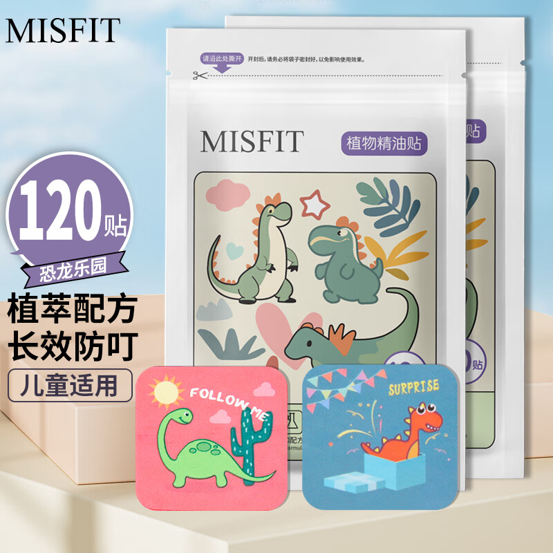 MISFIT精油防护贴 60片装*2 成人驱香茅神器儿童户外贴植物避蚊恐龙PU款 12.16