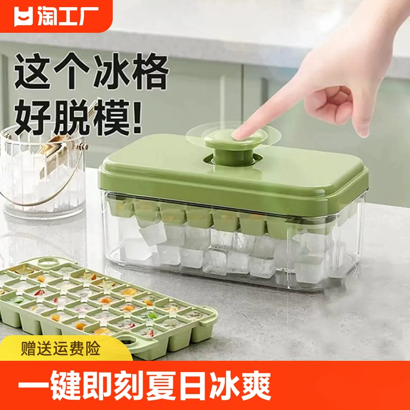 格制冰模具食品级家用按压冰格盒密封储冰盒子冰箱冷冻冰块带盖 ￥2.73