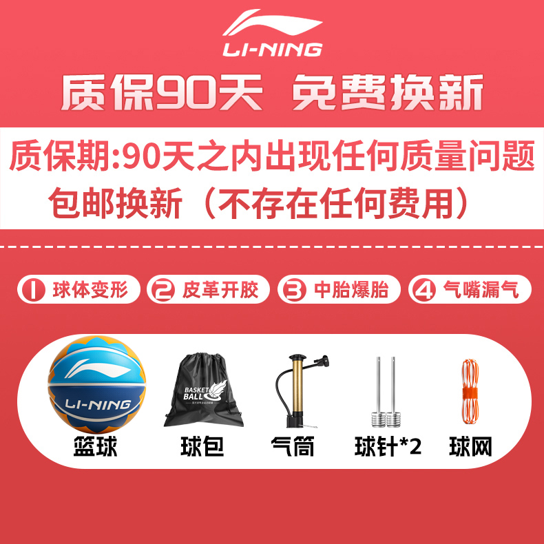 李宁 LI-NING 篮球 LBQK757-1 七号篮球 50.9元（需用券）