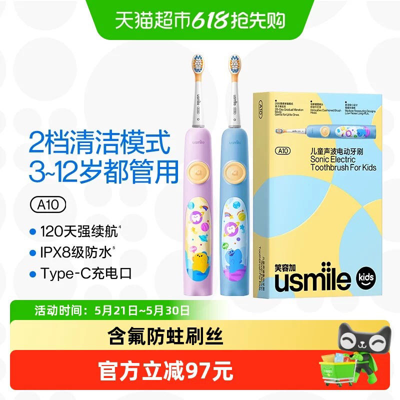 88VIP：usmile 儿童声波电动牙刷软毛3-12岁A10 111.56元