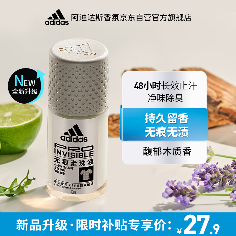 移动端：adidas 阿迪达斯 男士无痕走珠止汗露滚珠香体液50ml 腋下止汗 去臭