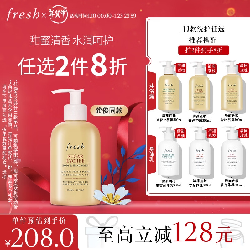 PLUS会员：fresh 馥蕾诗 清甜荔枝香沐浴露300ml 195.4元（需买2件，共390.8元包邮