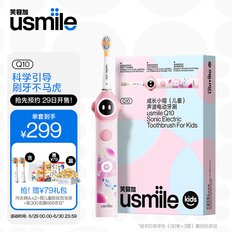 usmile 笑容加 Q10儿童电动牙刷 太空粉 193.55元（需用券）