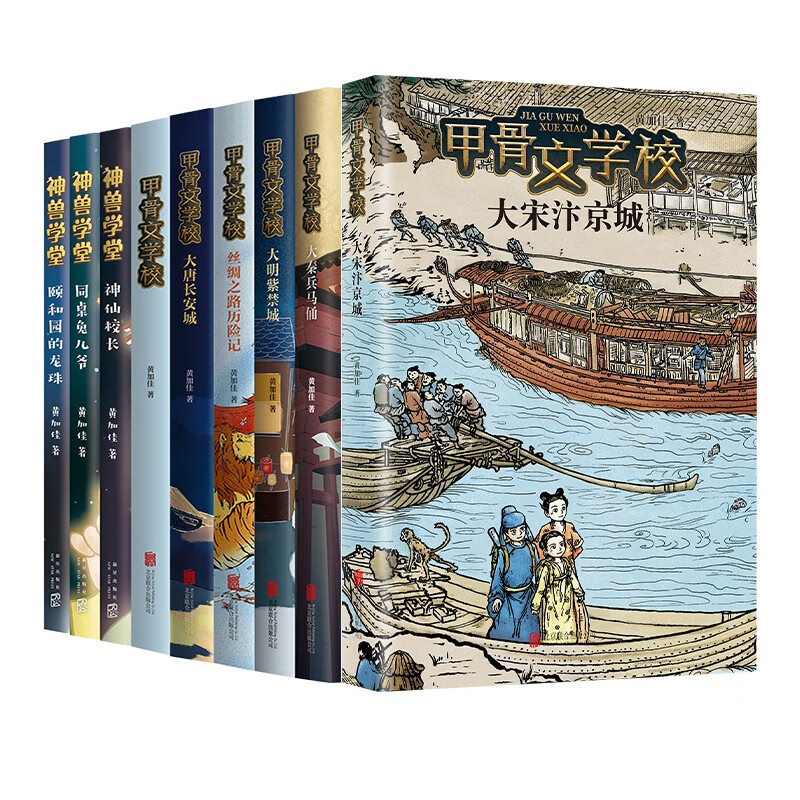 《甲骨文学校大语文素养阅读全系列》（全9册） 92.15元（满300-110，需凑单