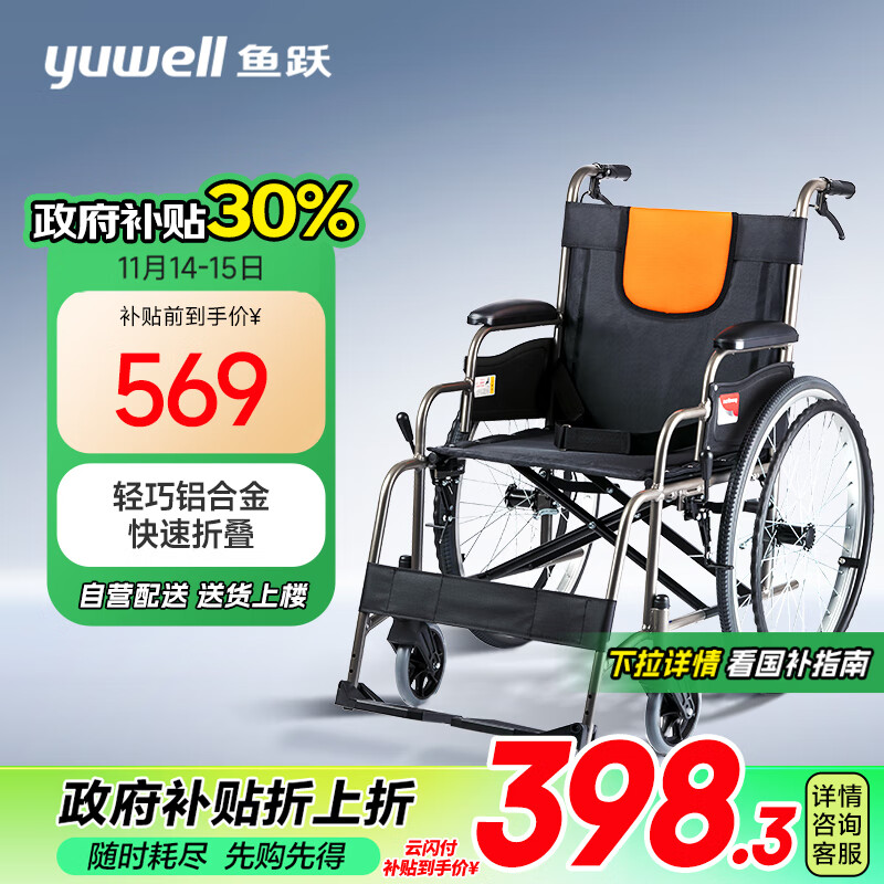 PLUS会员：yuwell 鱼跃 手动可折叠轮椅H062 371.39元政府补贴立减30%