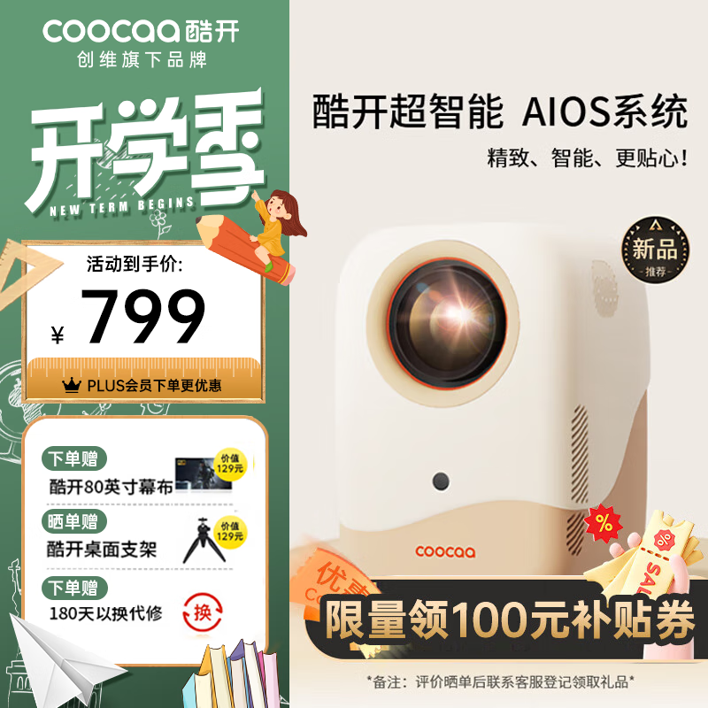 coocaa 酷开 C10 家用投影仪 799元包邮（需用券）