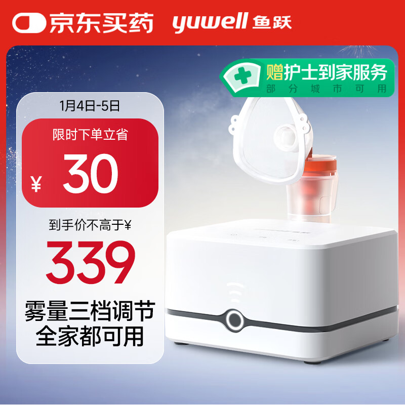 yuwell 鱼跃 雾化器405C ￥259