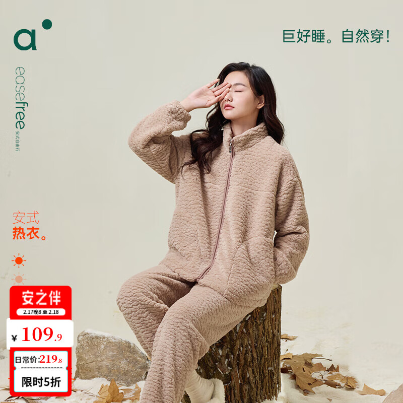 安之伴 睡衣秋冬可外穿立领长袖长裤家居服套装 A卡其 XL 109.9元（需用券）