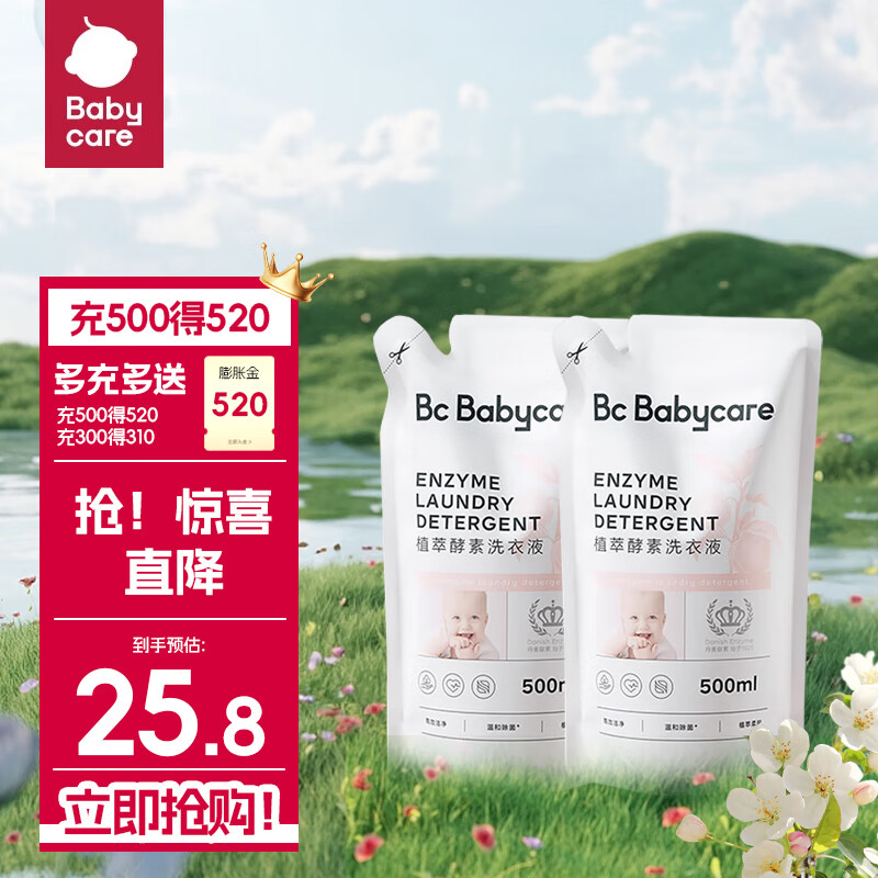 babycare BC BABYCARE婴儿洗衣液桃叶 植萃酵素洗衣液 0-3岁宝宝专用除菌去污渍 