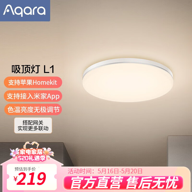 Aqara 绿米联创 ZNXDD01LM LED吸顶灯 24W 219元