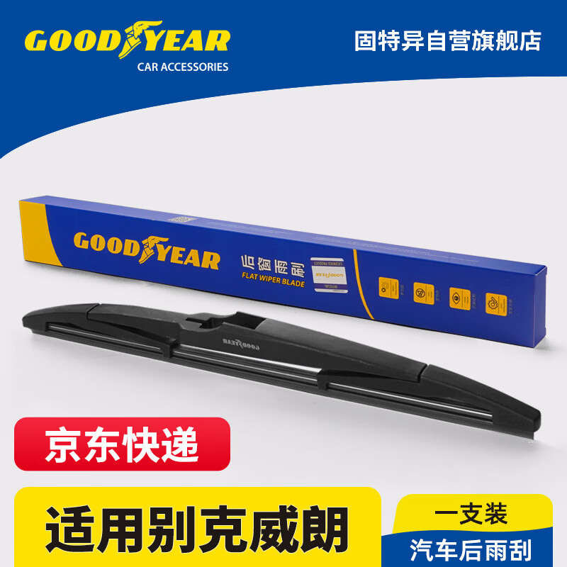 GOOD YEAR 固特异 Goodyear）后雨刮器适用别克威朗GS两厢轿跑汽车原装原厂胶条