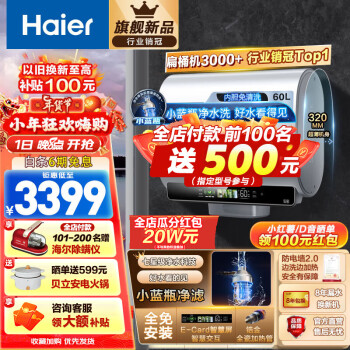 Haier 海尔 纤薄双胆系列 EC6003HD-BK5KAU1 电热水器 3300W 60L 2599元包邮（双重优惠