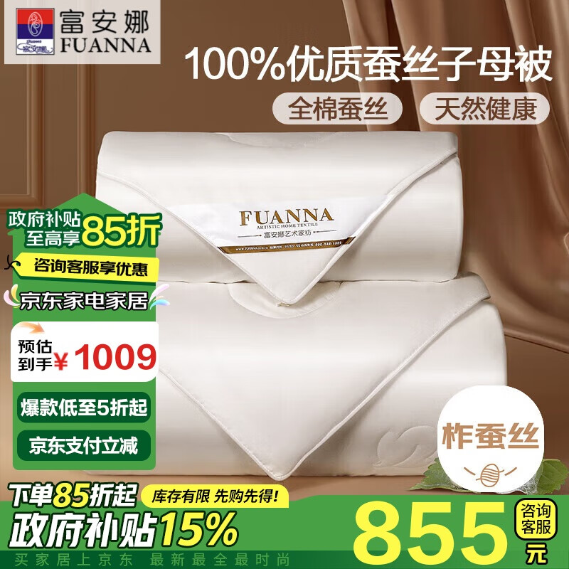 FUANNA 富安娜 雅梦 100%蚕丝被 230*229cm 纯棉白 ￥808.59