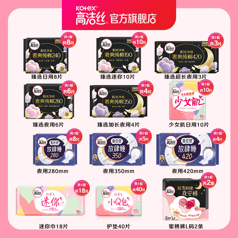 kotex 高洁丝 透气夜安裤日夜用卫生巾任选 选五件 5.7元