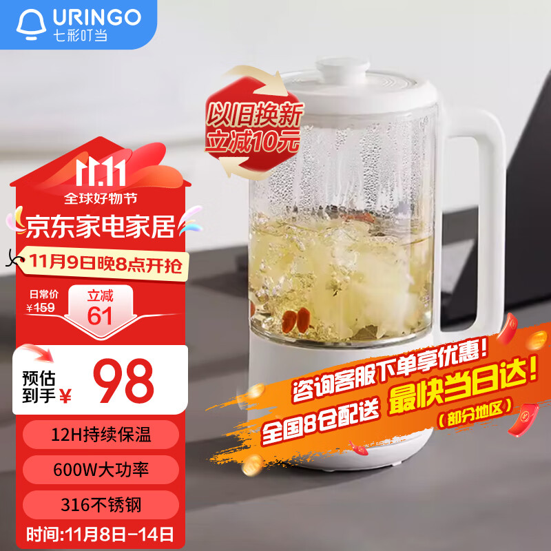 URINGO 七彩叮当 养生壶煮茶器大容量电热水壶 0.8L恒温水壶养生家用烧水壶滤