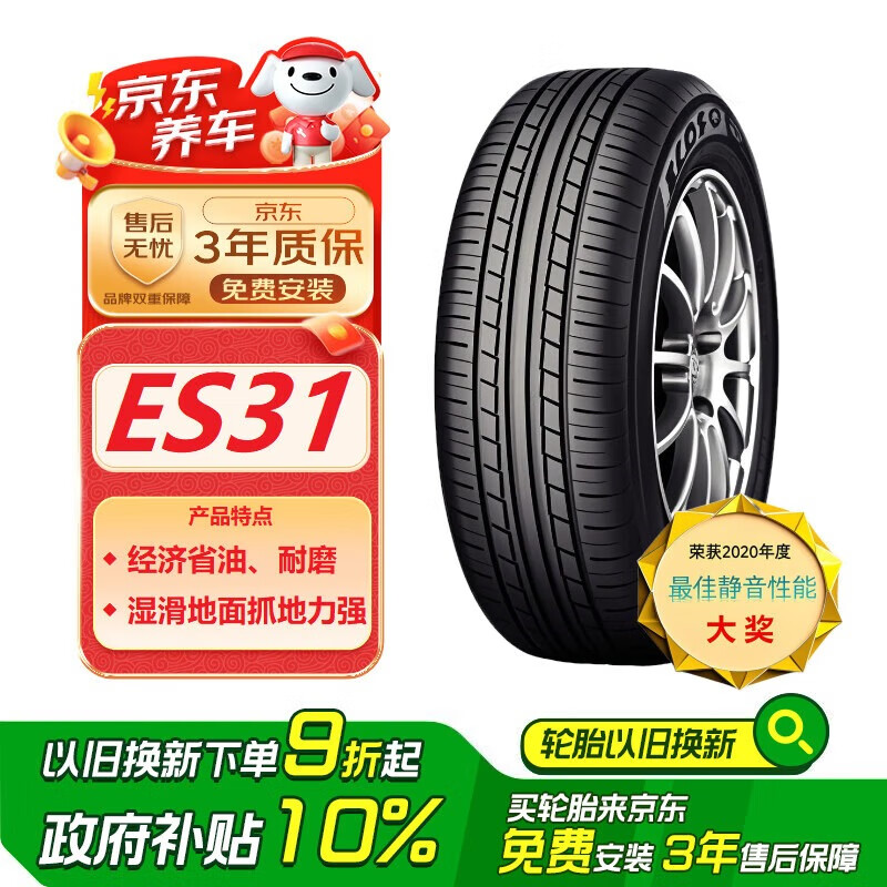 移动端、京东百亿补贴:YOKOHAMA 优科豪马 ECOS ES31 215/55R17 94V 适配帕萨特/凯美瑞/雷克萨斯ES/帝豪 368元