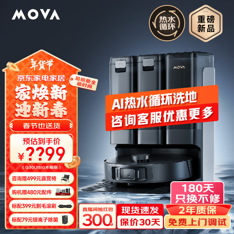 MOVA G30Pro G30Ultra洗地扫地机器人扫拖一体自动清洗上 G30Ultra ￥3289