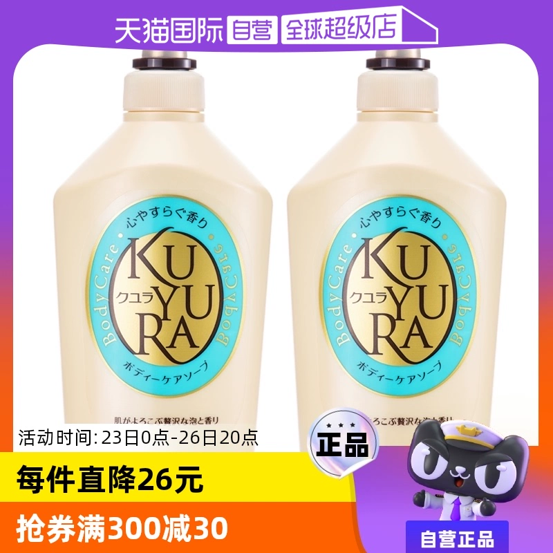 【自营】可悠然美肌沐浴露550ml*2舒缓肌肤滋润保湿泡沫 ￥94