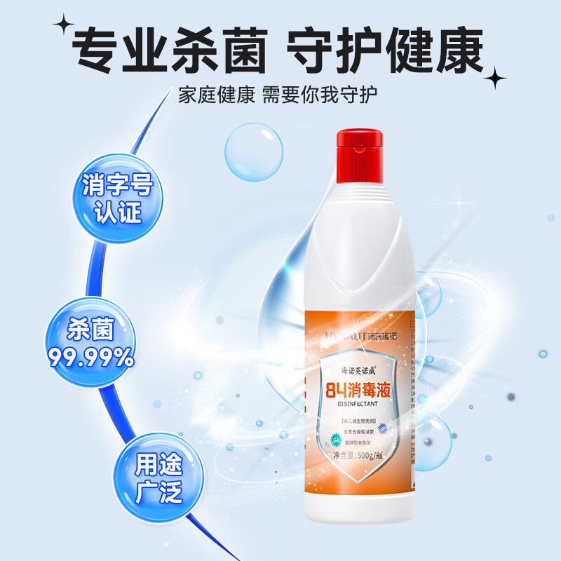 海氏海诺 84消毒液 500g 衣物家居除菌剂 1.5元 - 线报酷
