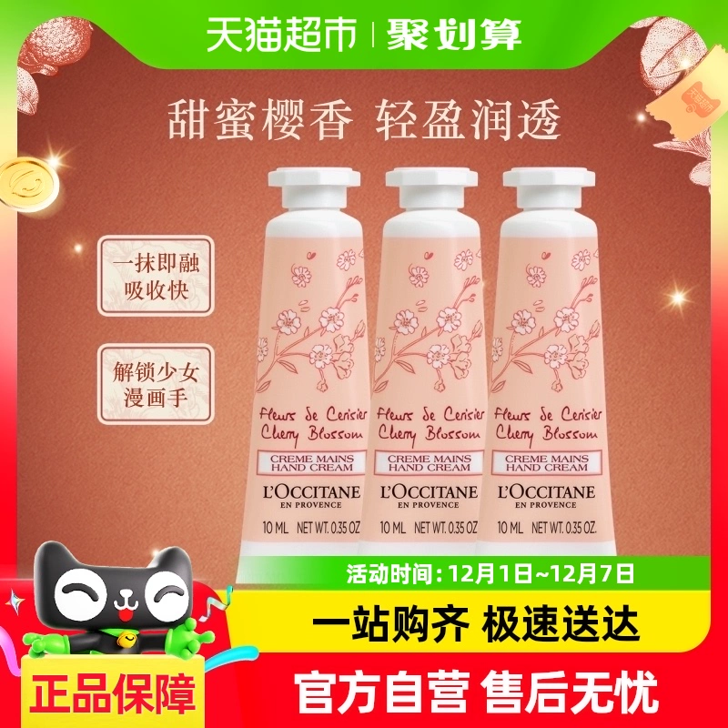 L'OCCITANE 欧舒丹 经典樱花润手霜10ML*3 ￥39.61