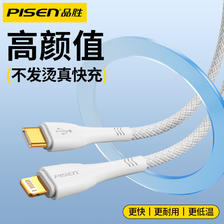 PISEN 品胜 iPhone14苹果20WPD快充电线13Pro数据线12xsmax线11pd快充 23.8元