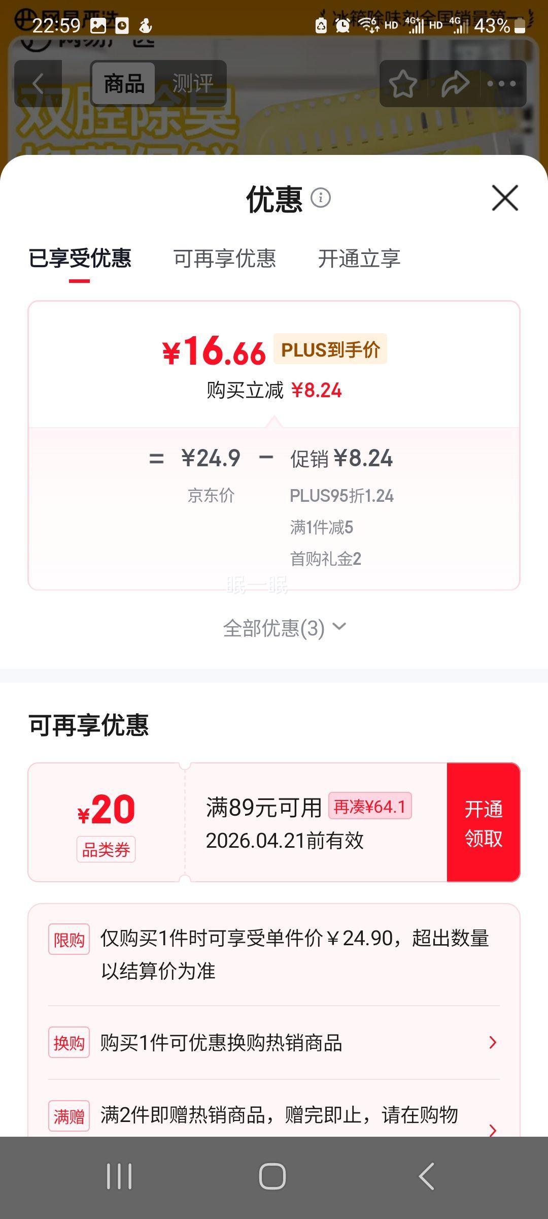 网易严选 冰箱除味盒 活性炭除臭剂 柚子味 3盒装优惠证明