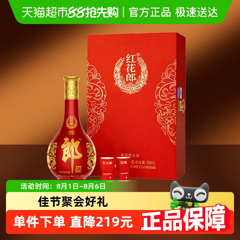 郎酒 红花郎酒15礼盒53度酱香型白酒礼盒 438元