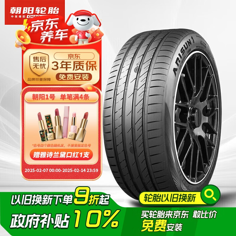 朝阳轮胎 朝阳1号 汽车轮胎 235/50R19 99V ARISUN 1 853.2元（需用券）